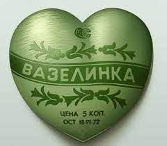 Вазелин для беларуской армии. Много и незаконно